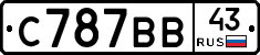 С787ВВ43 - 
