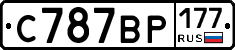 С787ВР177 - 