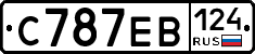 С787ЕВ124 - 