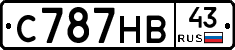 С787НВ43 - 