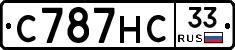 С787НС33 - 