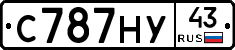 С787НУ43 - 