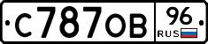 С787ОВ96 - 