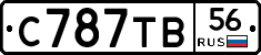 С787ТВ56 - 