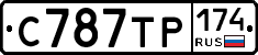 С787ТР174 - 