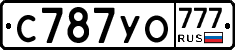 С787УО777 - 