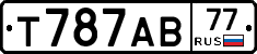 Т787АВ77 - 