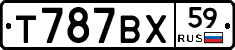 Т787ВХ59 - 