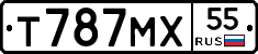 Т787МХ55 - 