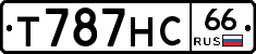 Т787НС66 - 