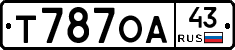 Т787ОА43 - 