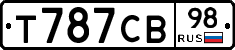Т787СВ98 - 