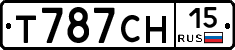 Т787СН15 - 