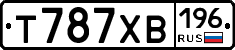 Т787ХВ196 - 