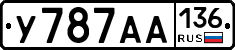 У787АА136 - 