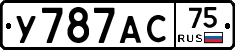 У787АС75 - 
