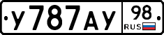 У787АУ98 - 