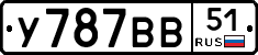 У787ВВ51 - 