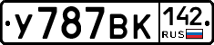 У787ВК142 - 