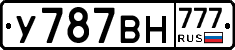 У787ВН777 - 