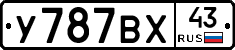 У787ВХ43 - 