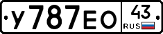 У787ЕО43 - 