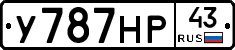У787НР43 - 