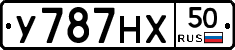 У787НХ50 - 