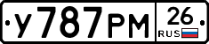 У787РМ26 - 