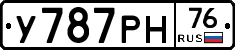У787РН76 - 