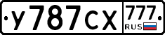 У787СХ777 - 