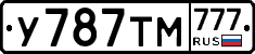 У787ТМ777 - 