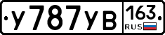 У787УВ163 - 