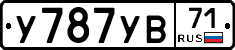 У787УВ71 - 