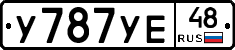 У787УЕ48 - 