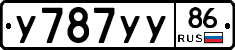 У787УУ86 - 