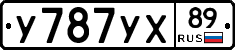 У787УХ89 - 