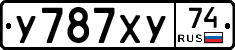 У787ХУ74 - 
