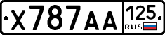 Х787АА125 - 