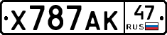 Х787АК47 - 