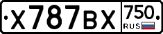 Х787ВХ750 - 