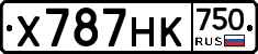 Х787НК750 - 