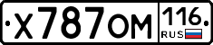 Х787ОМ116 - 