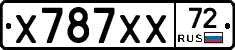 Х787ХХ72 - 