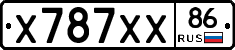 Х787ХХ86 - 