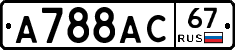 А788АС67 - 