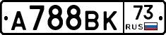 А788ВК73 - 