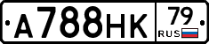 А788НК79 - 