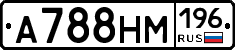 А788НМ196 - 