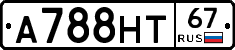 А788НТ67 - 